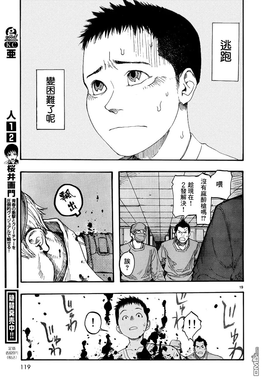 《亚人》第10话 真正的永井圭① 第19页