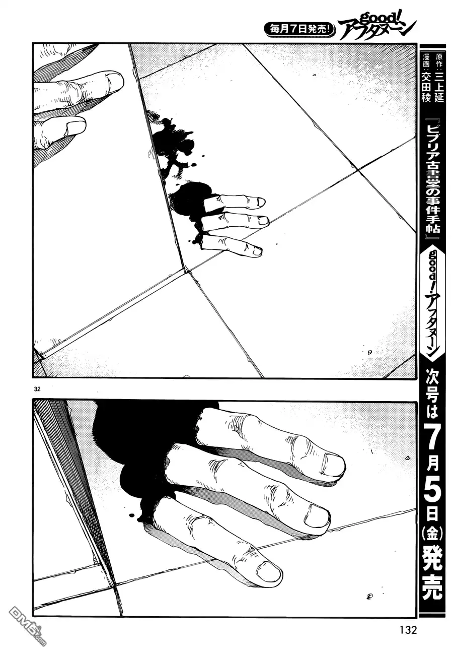 《亚人》第10话 真正的永井圭① 第32页