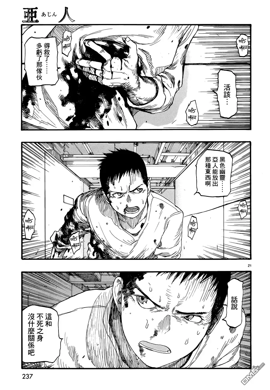 《亚人》第11话 真正的永井圭2 第20页