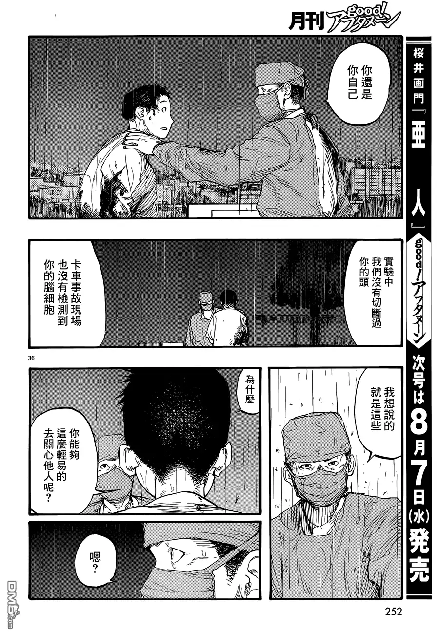 《亚人》第11话 真正的永井圭2 第35页