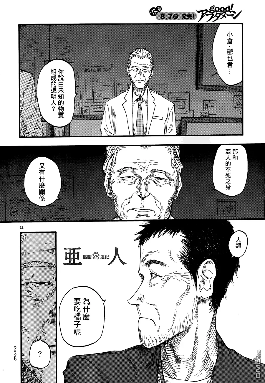 《亚人》第11话 真正的永井圭2 第21页