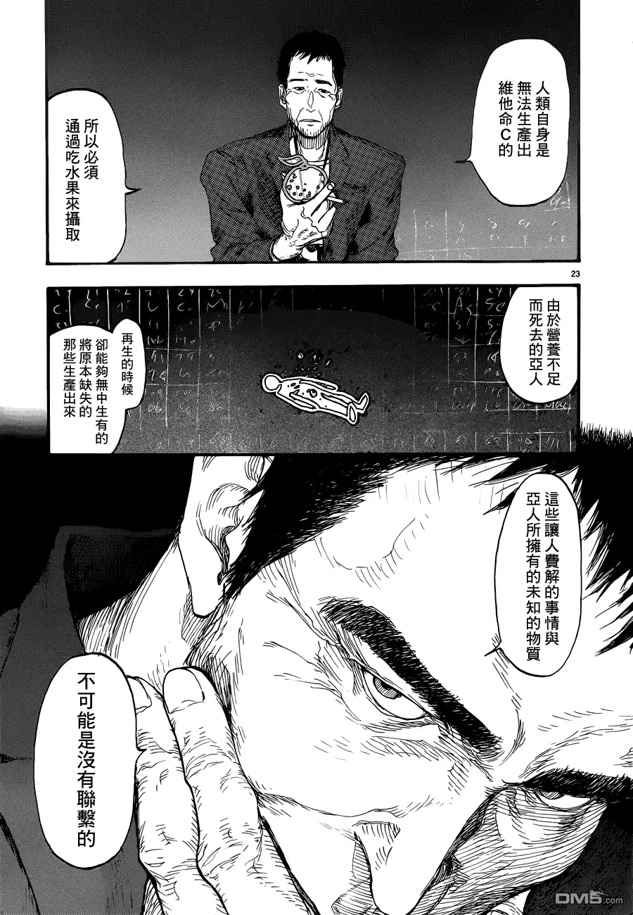 《亚人》第11话 真正的永井圭2 第22页