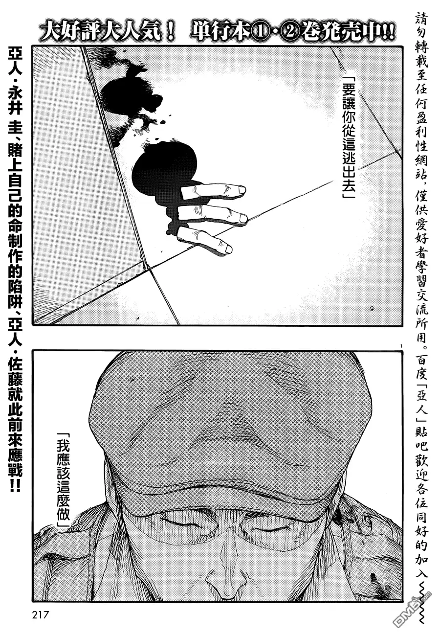 《亚人》第11话 真正的永井圭2 第1页