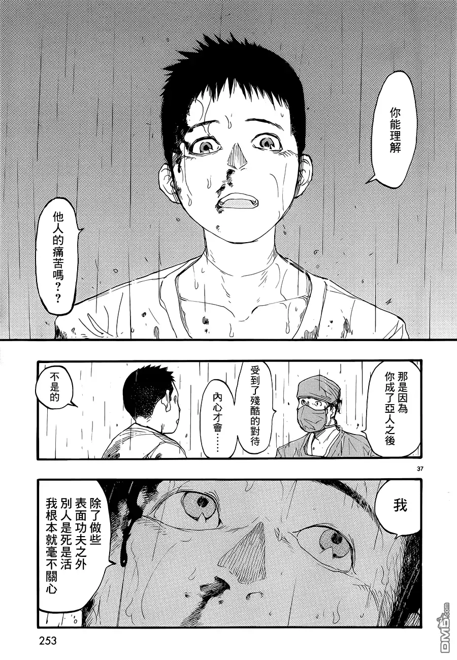 《亚人》第11话 真正的永井圭2 第36页