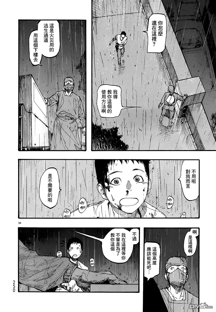《亚人》第11话 真正的永井圭2 第33页