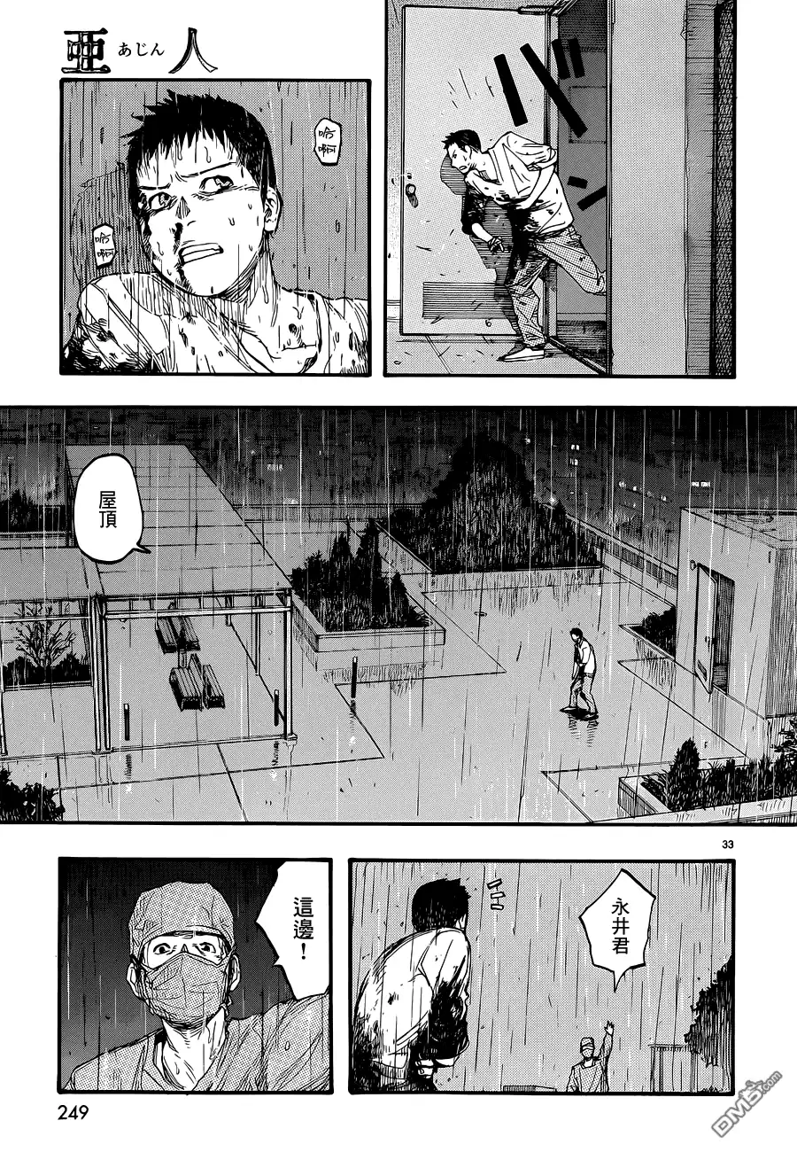 《亚人》第11话 真正的永井圭2 第32页
