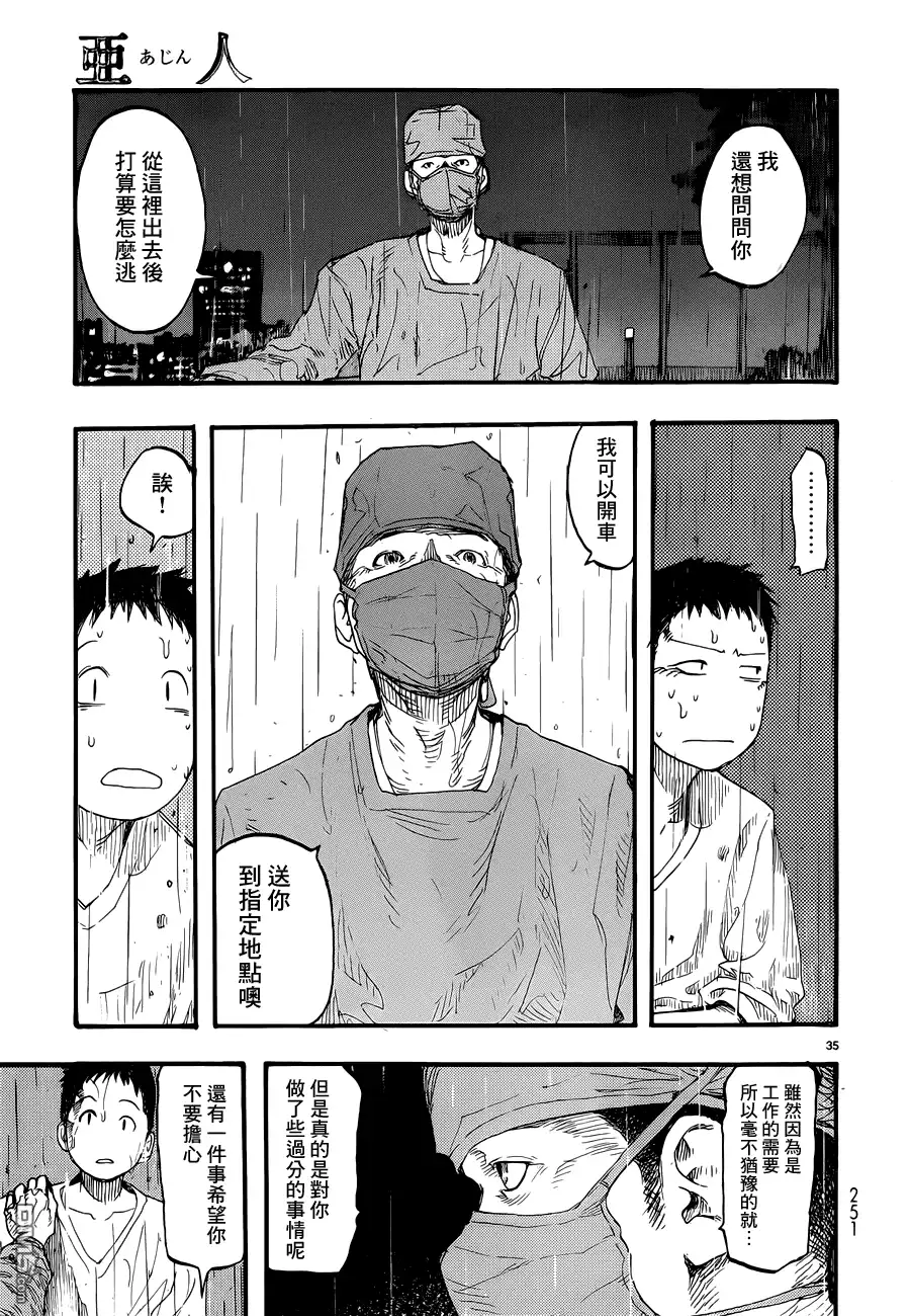《亚人》第11话 真正的永井圭2 第34页