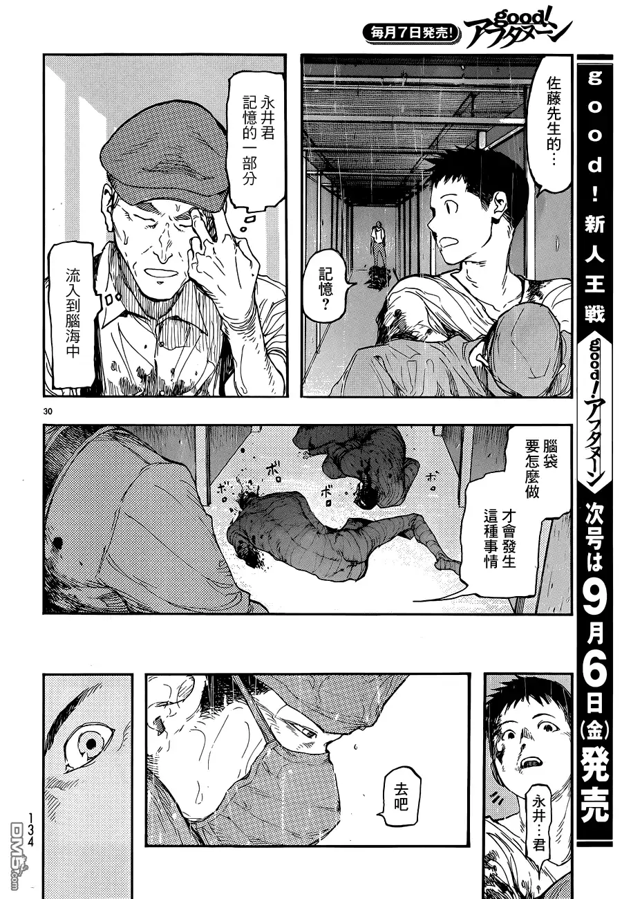 《亚人》第12话 真正的永井圭③ 第29页