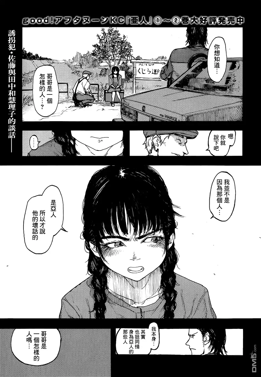 《亚人》第12话 真正的永井圭③ 第1页