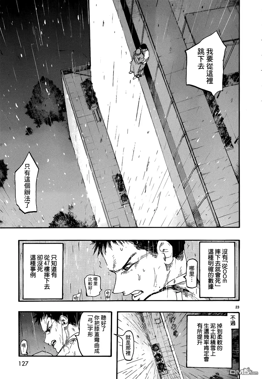 《亚人》第12话 真正的永井圭③ 第23页