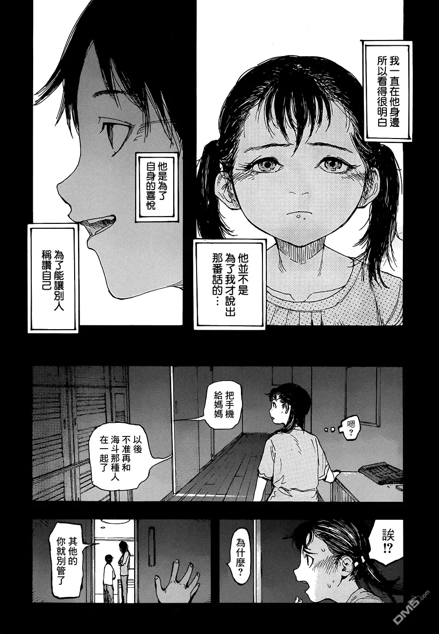 《亚人》第12话 真正的永井圭③ 第8页