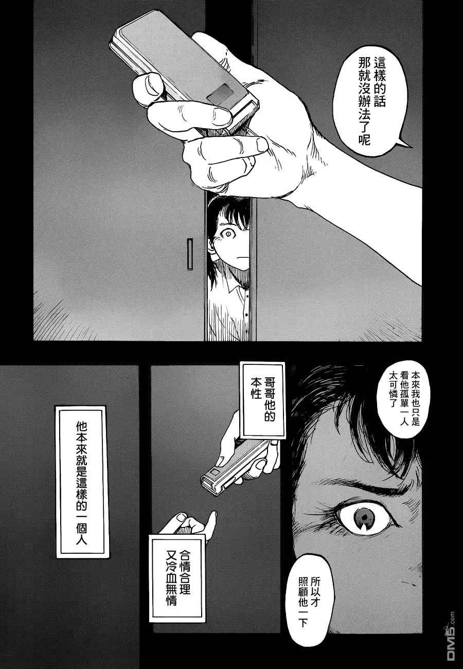 《亚人》第12话 真正的永井圭③ 第10页