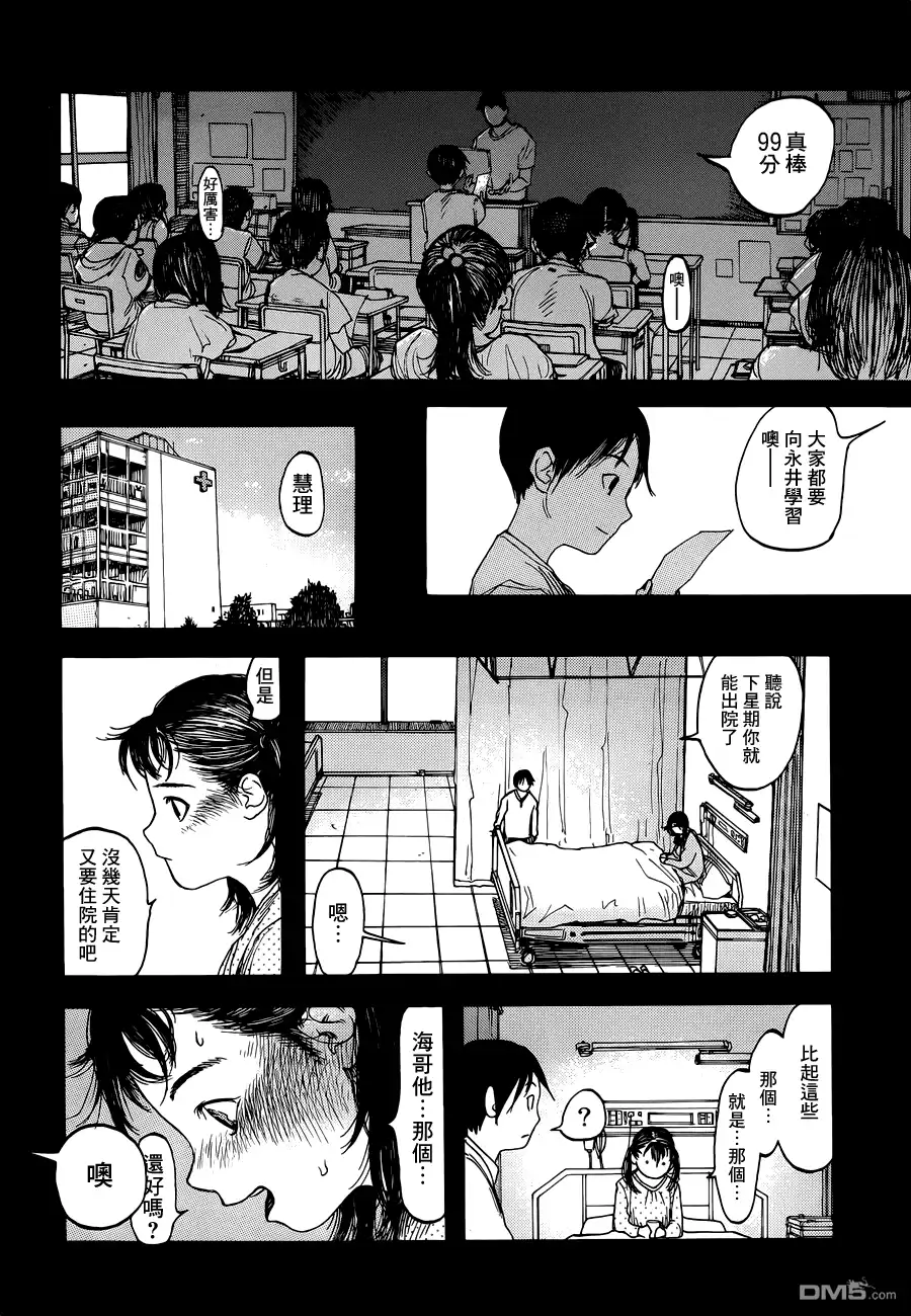 《亚人》第12话 真正的永井圭③ 第6页
