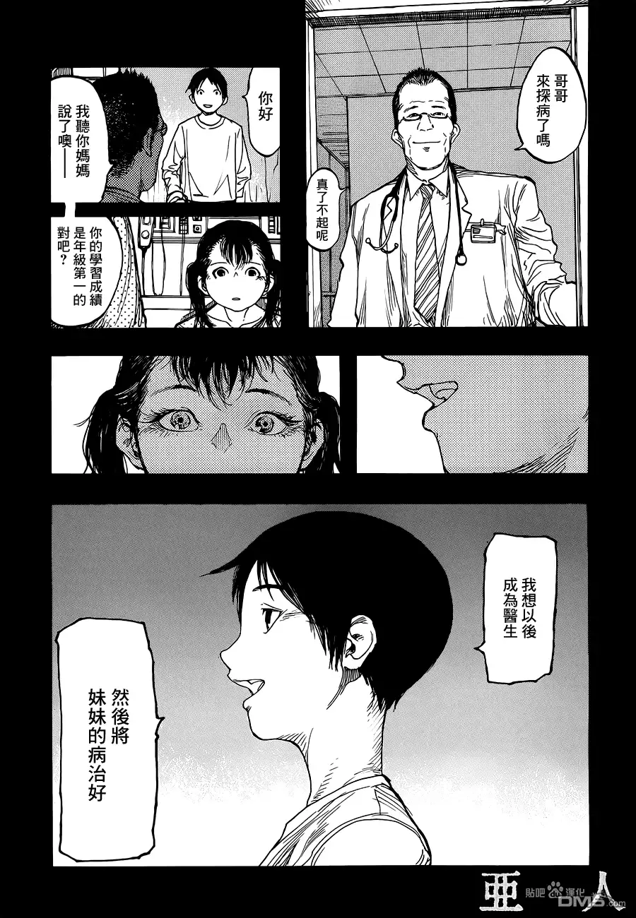 《亚人》第12话 真正的永井圭③ 第7页