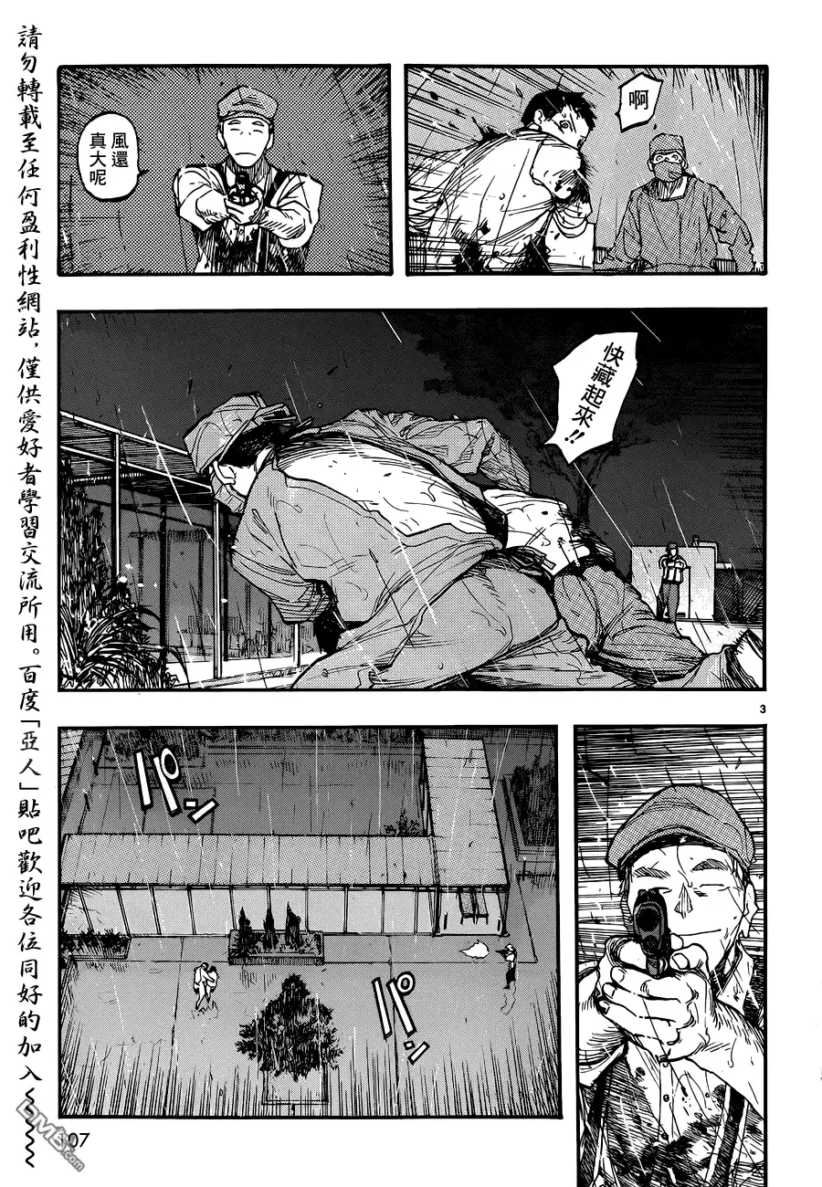 《亚人》第12话 真正的永井圭③ 第3页