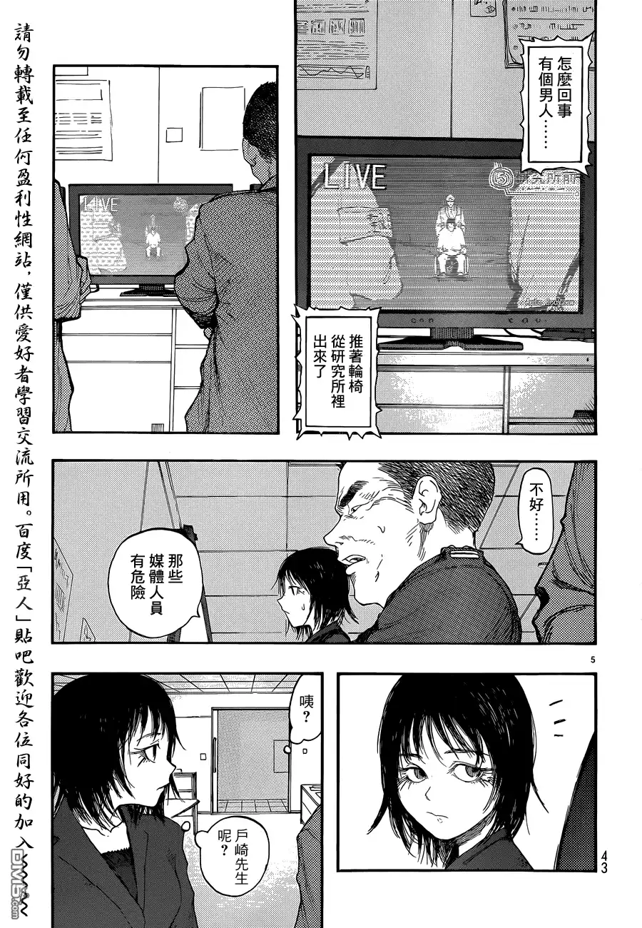 《亚人》第13话 作战A 第5页