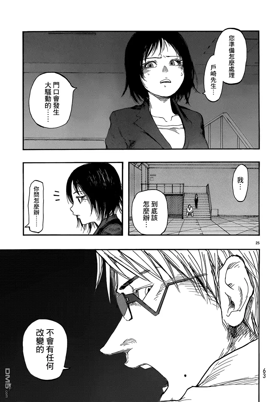 《亚人》第13话 作战A 第25页