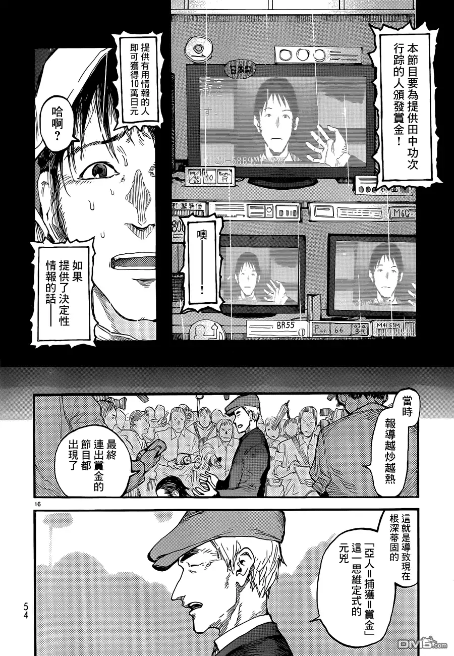 《亚人》第13话 作战A 第16页