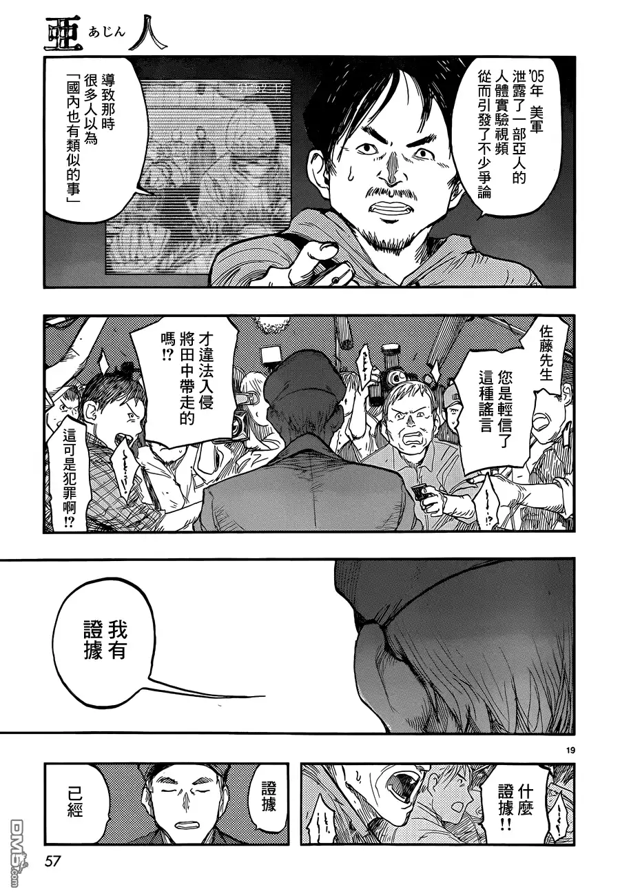 《亚人》第13话 作战A 第19页