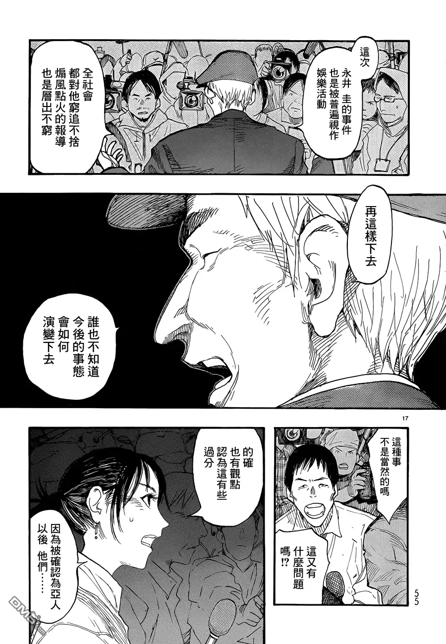 《亚人》第13话 作战A 第17页