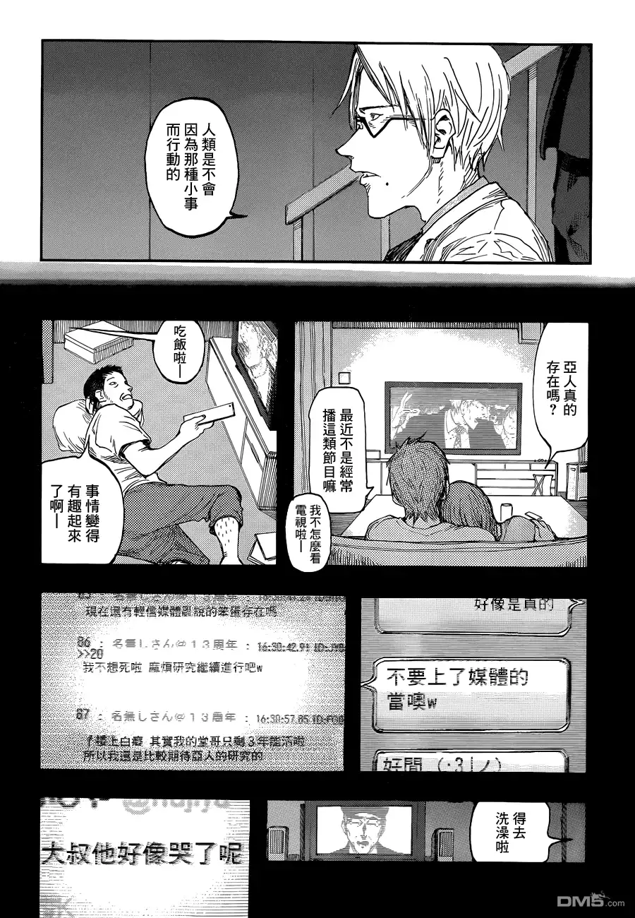 《亚人》第13话 作战A 第28页