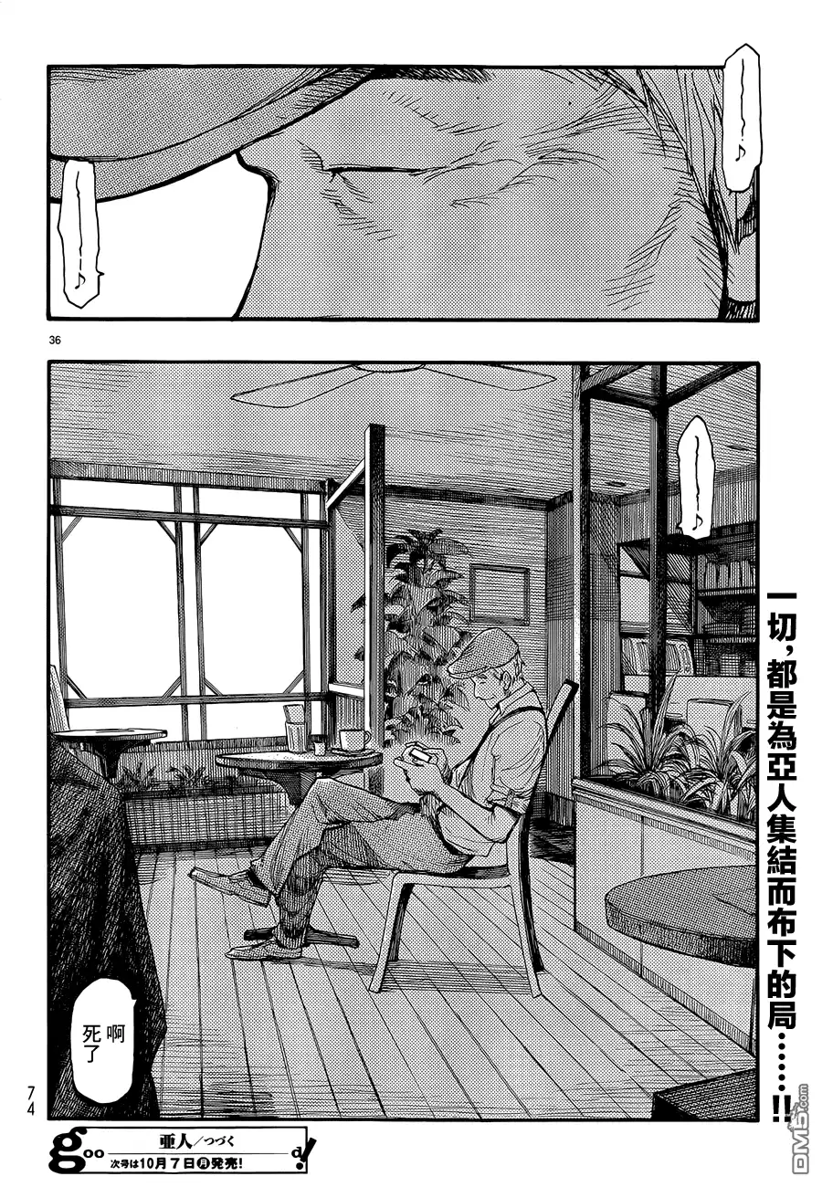 《亚人》第13话 作战A 第35页