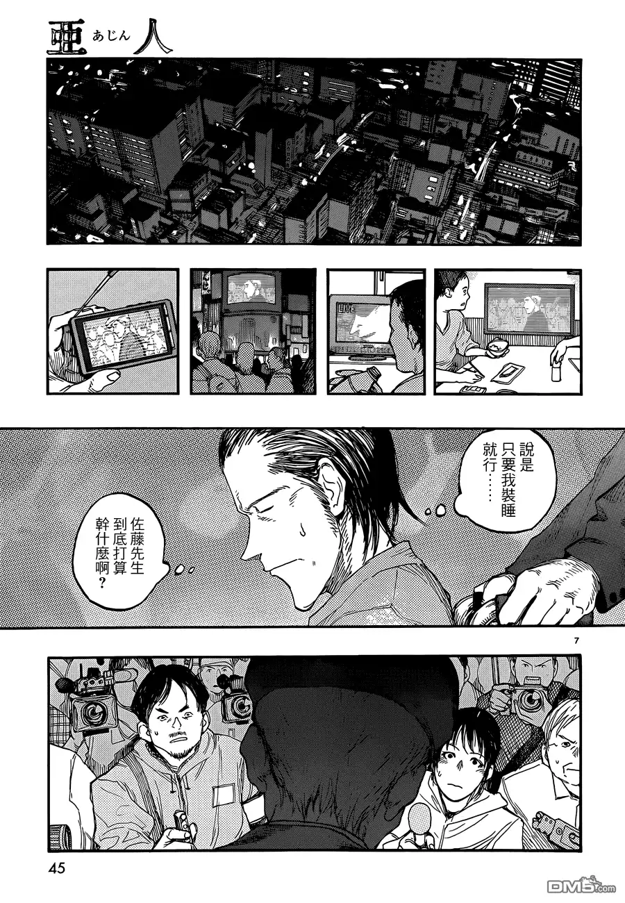 《亚人》第13话 作战A 第7页