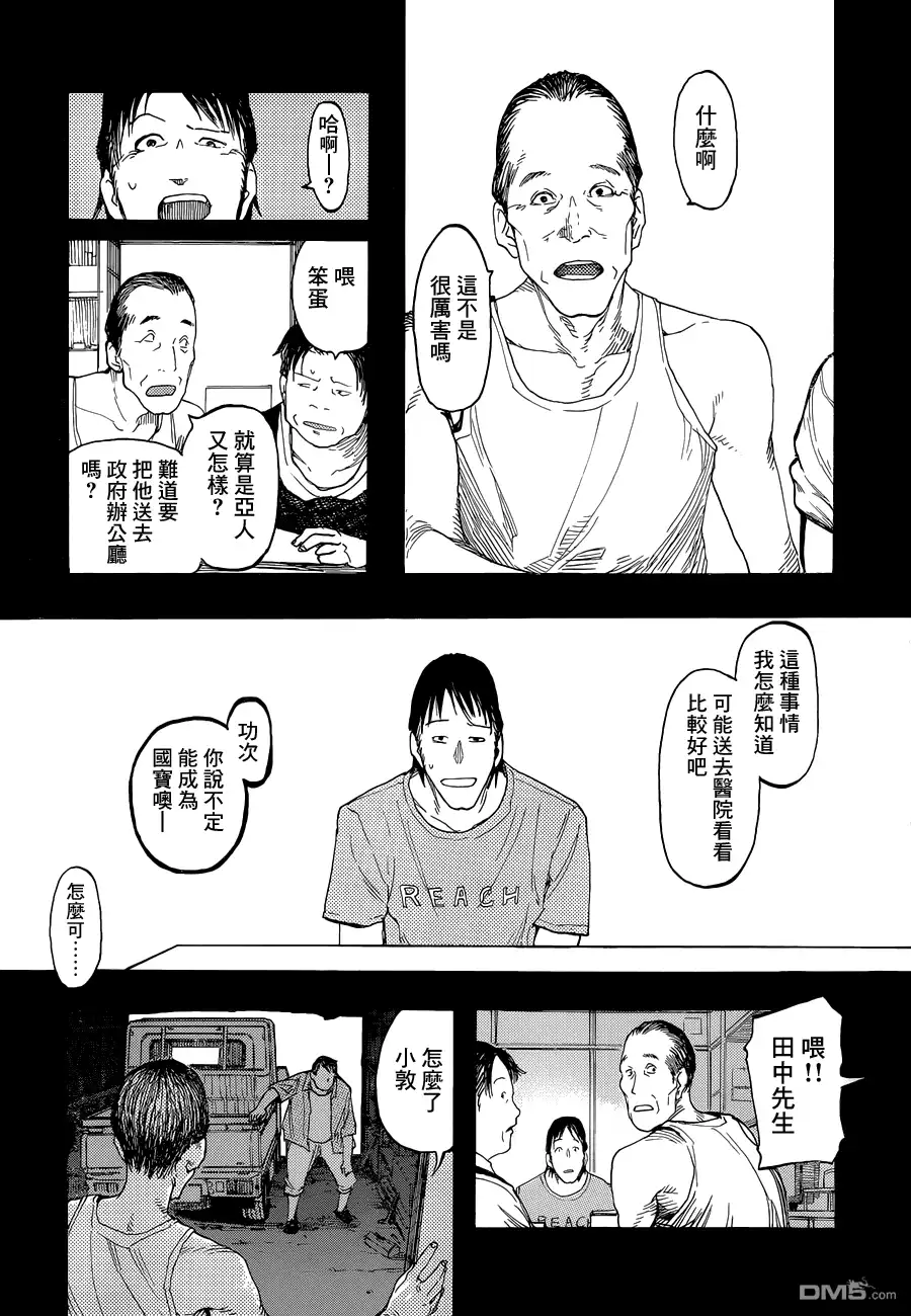 《亚人》第13话 作战A 第13页