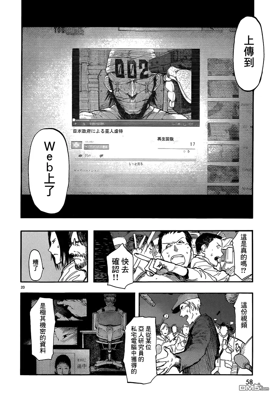 《亚人》第13话 作战A 第20页