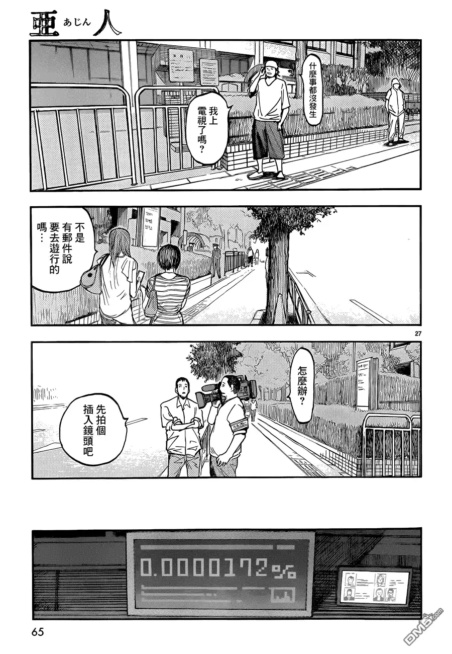 《亚人》第13话 作战A 第27页