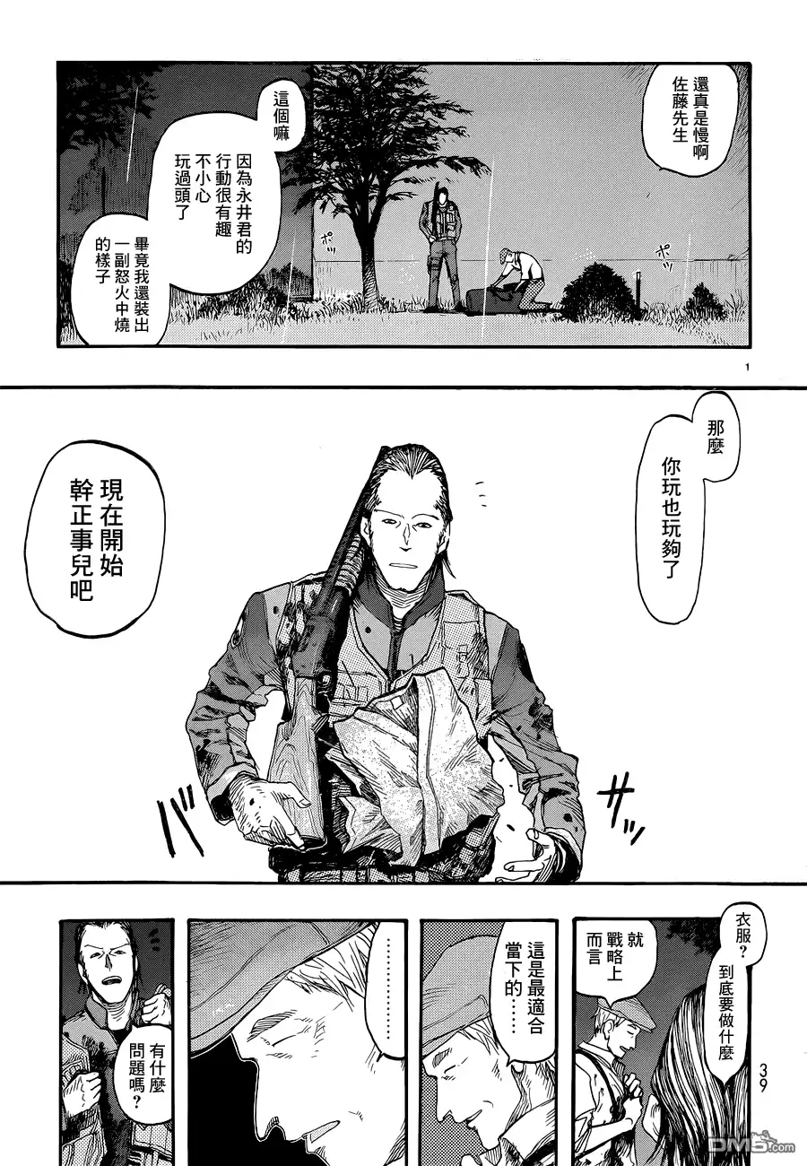 《亚人》第13话 作战A 第1页