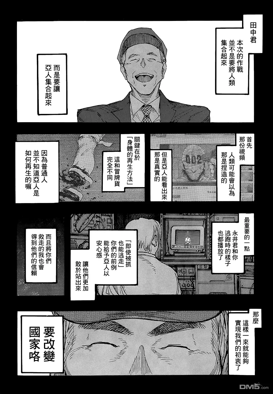 《亚人》第13话 作战A 第33页