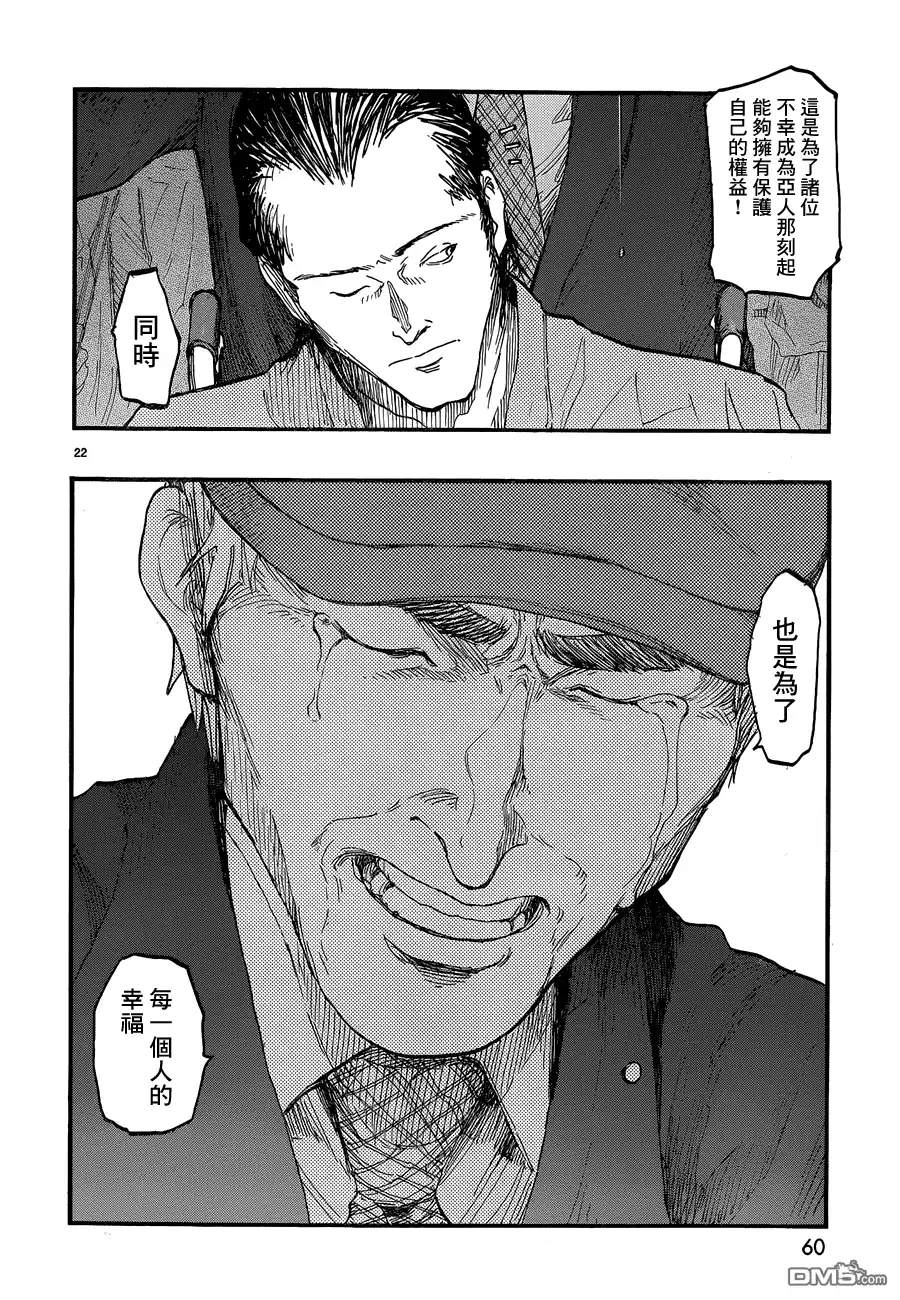 《亚人》第13话 作战A 第22页