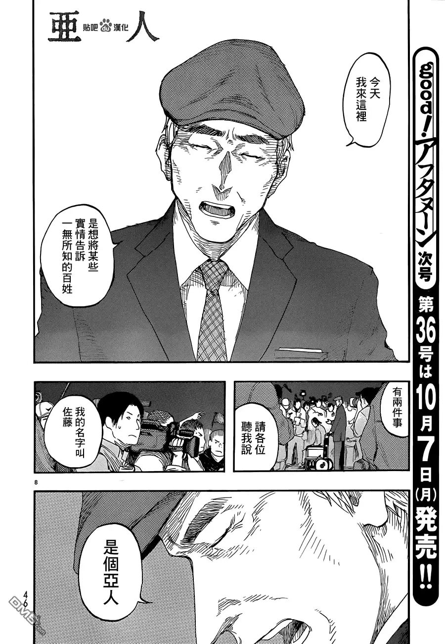 《亚人》第13话 作战A 第8页