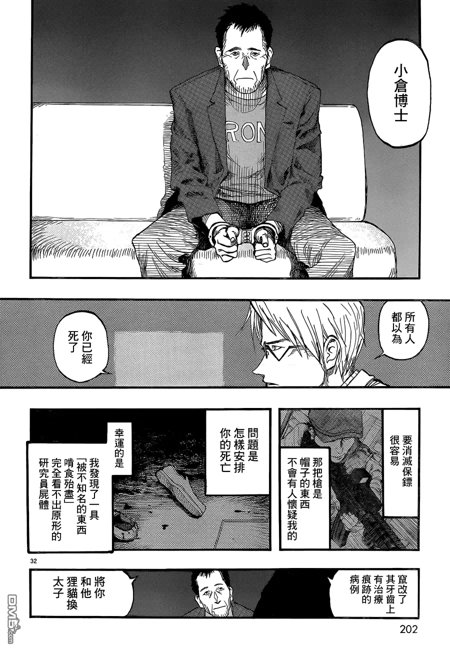 《亚人》第14话 舞台内侧 第34页
