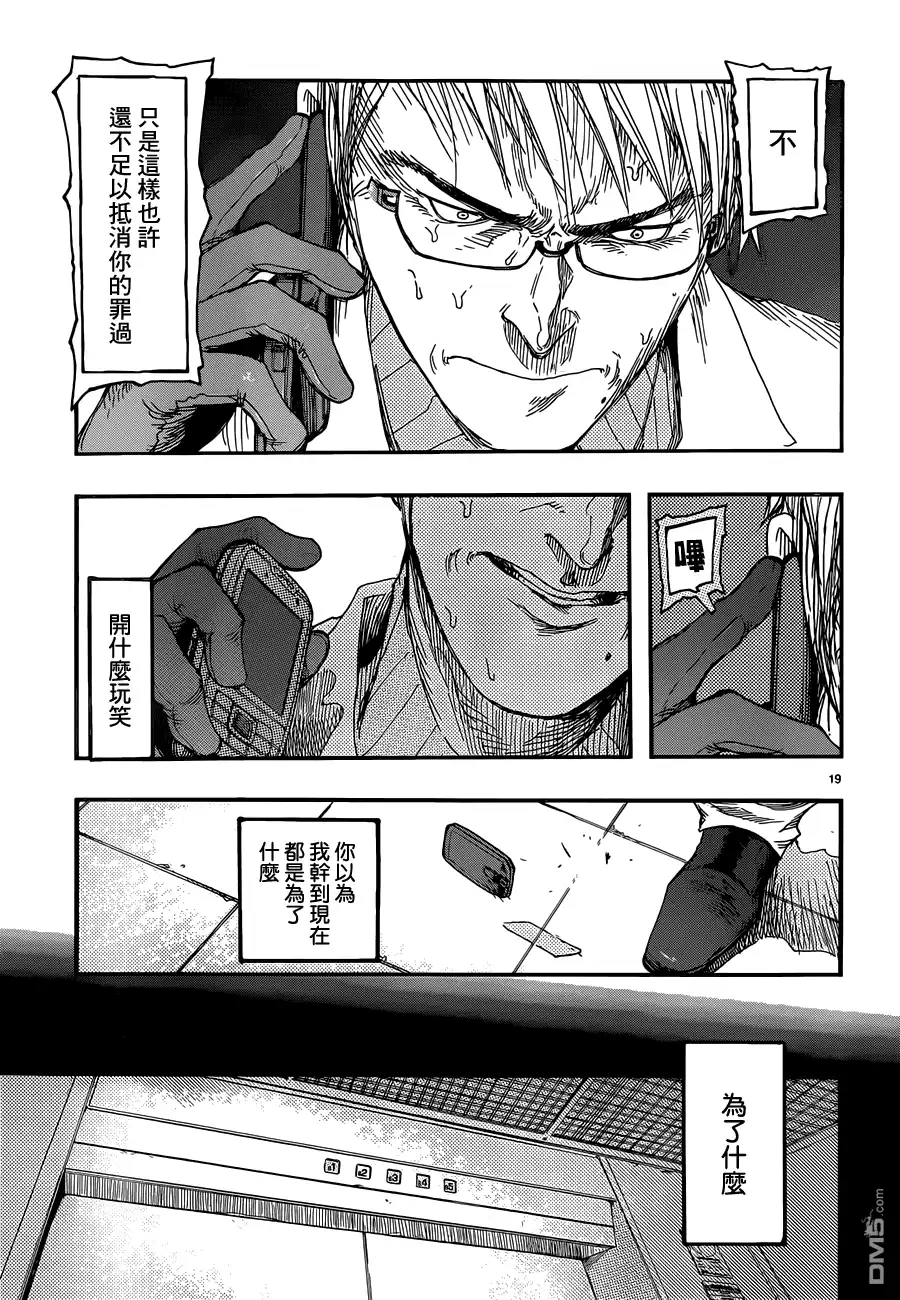 《亚人》第14话 舞台内侧 第21页
