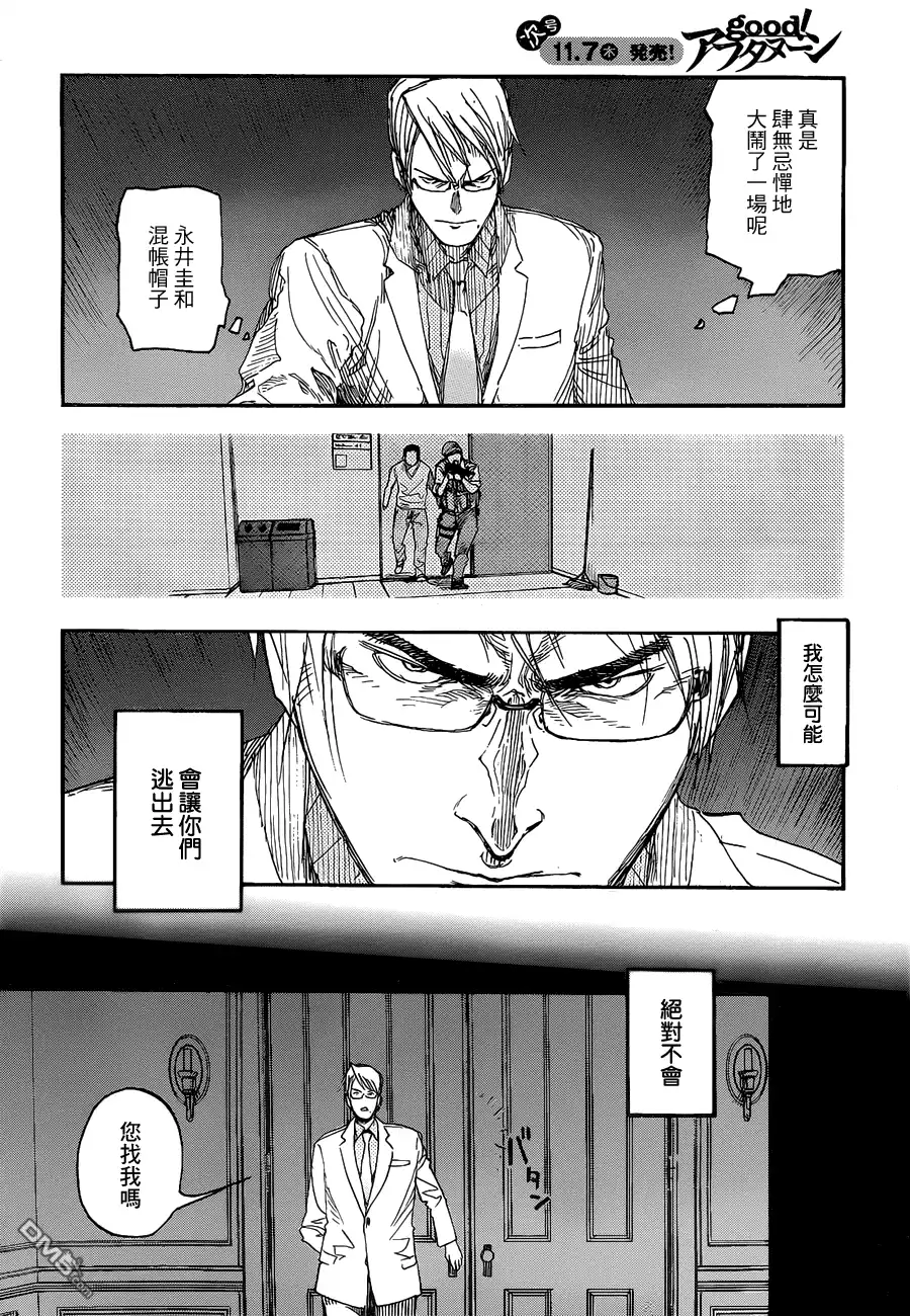 《亚人》第14话 舞台内侧 第6页