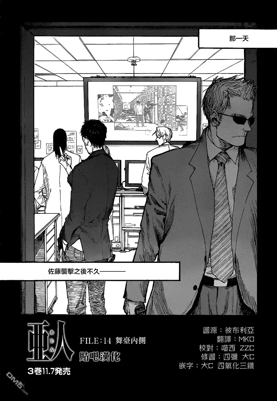 《亚人》第14话 舞台内侧 第4页