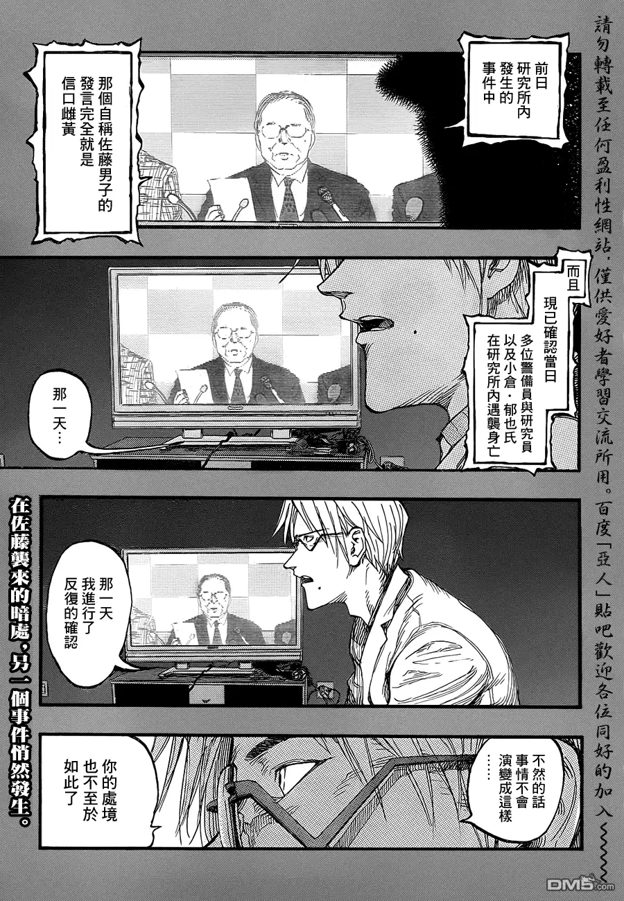 《亚人》第14话 舞台内侧 第3页