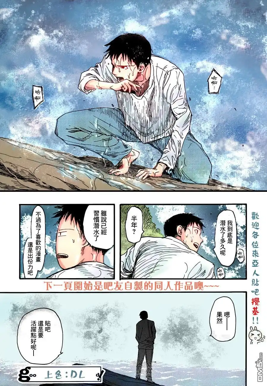 《亚人》第14话 舞台内侧 第43页