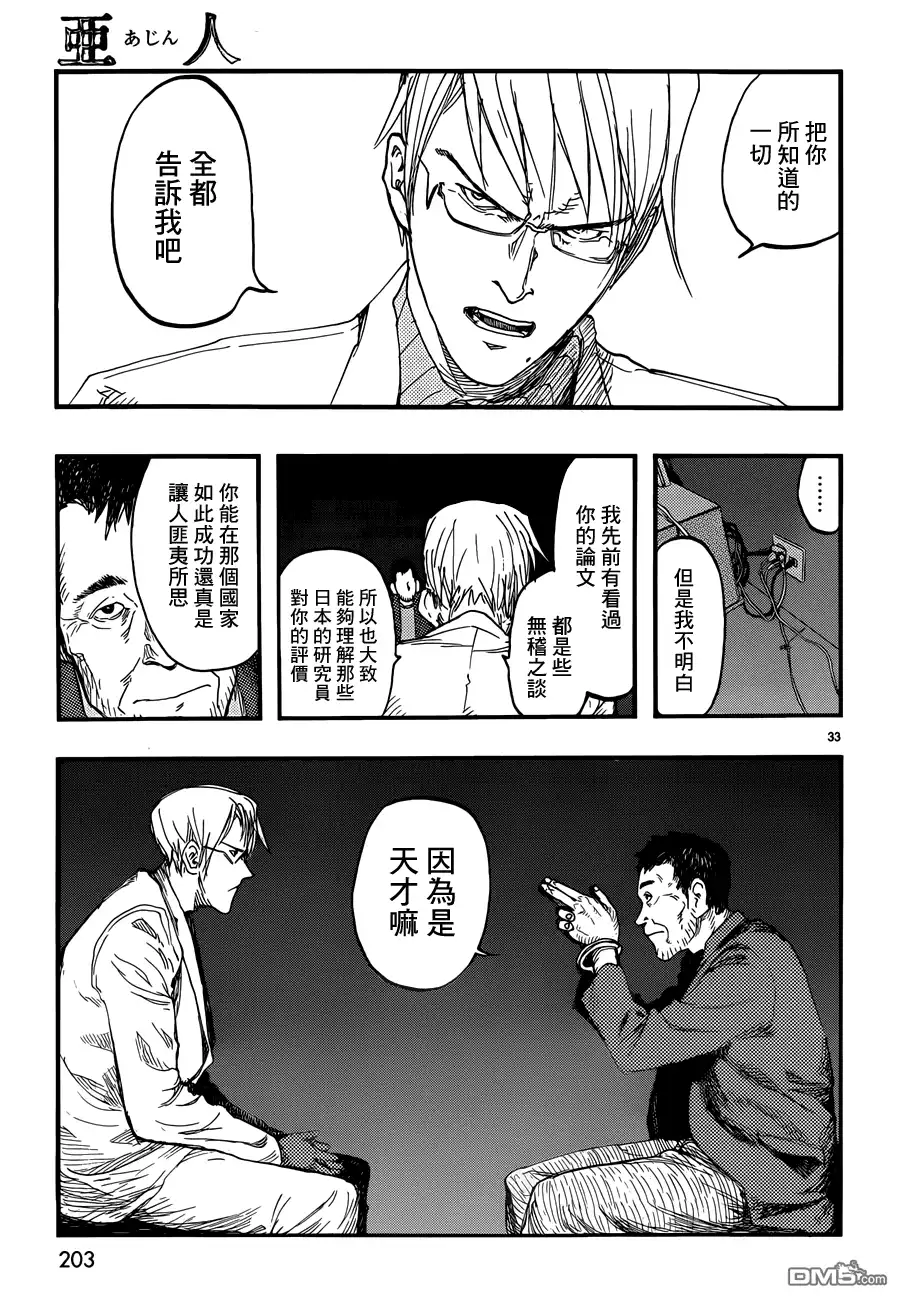 《亚人》第14话 舞台内侧 第35页