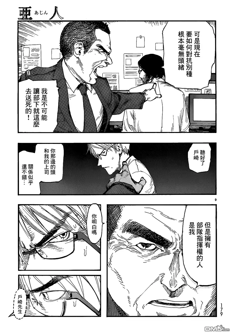《亚人》第14话 舞台内侧 第11页