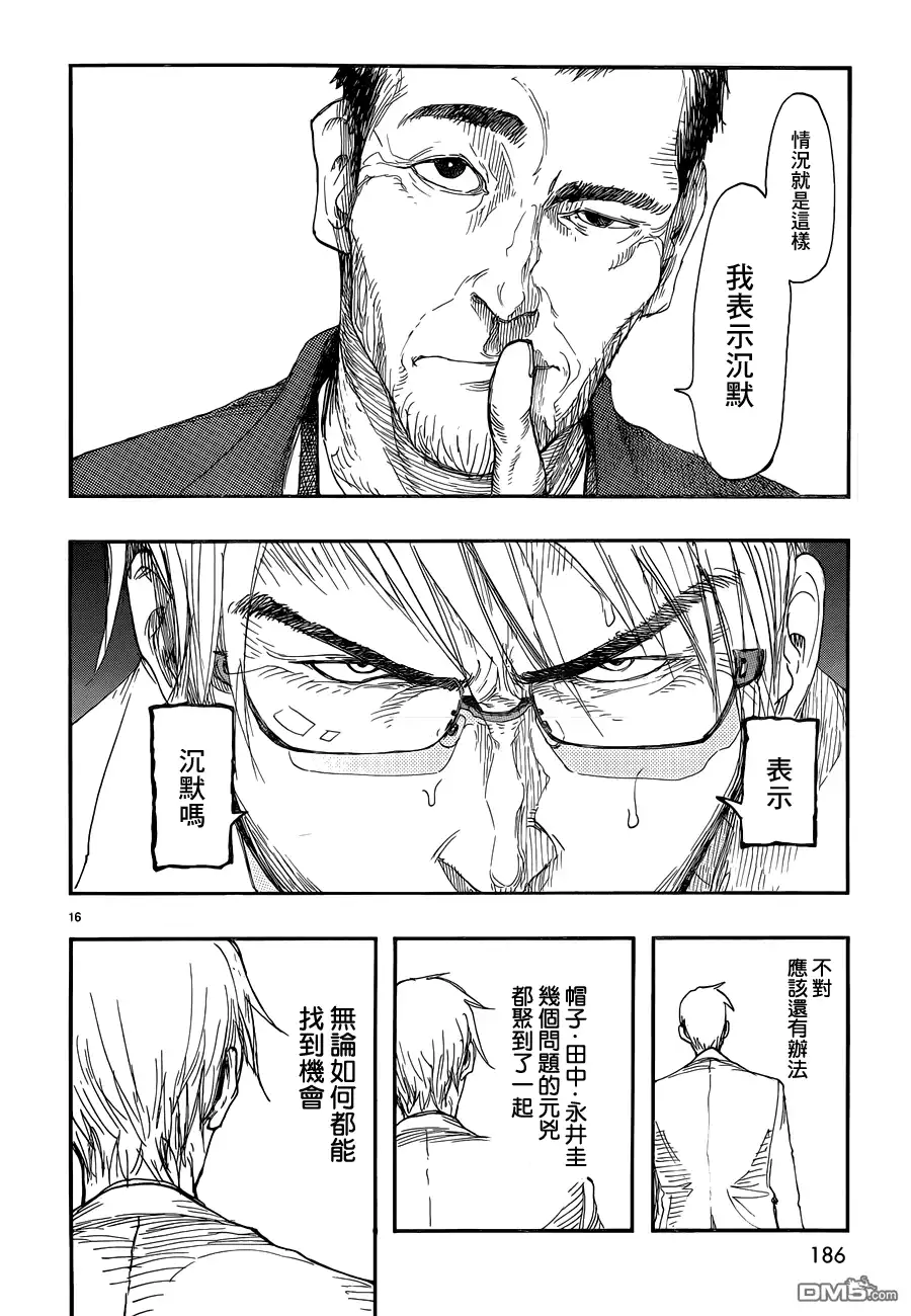 《亚人》第14话 舞台内侧 第18页