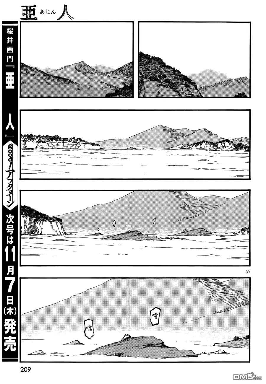 《亚人》第14话 舞台内侧 第41页