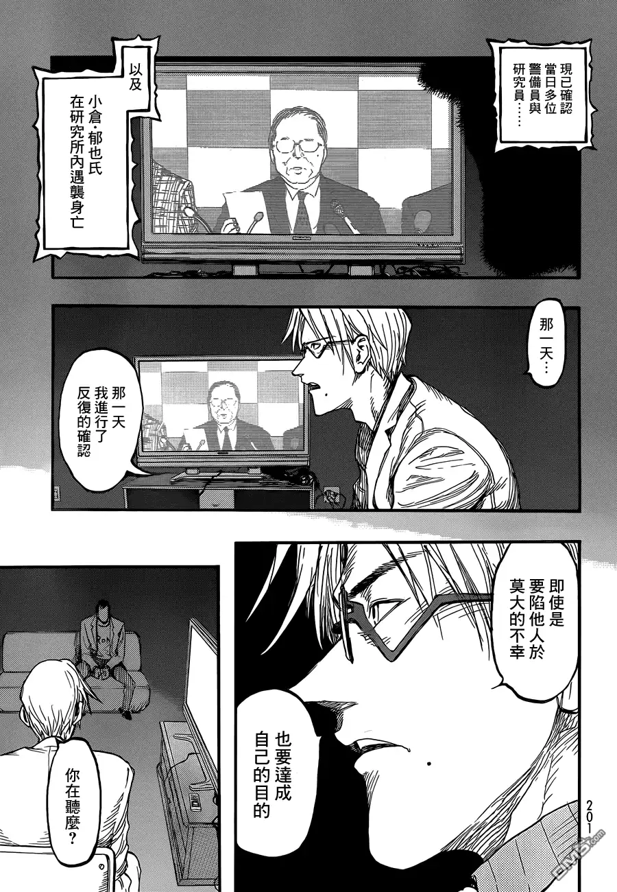 《亚人》第14话 舞台内侧 第33页