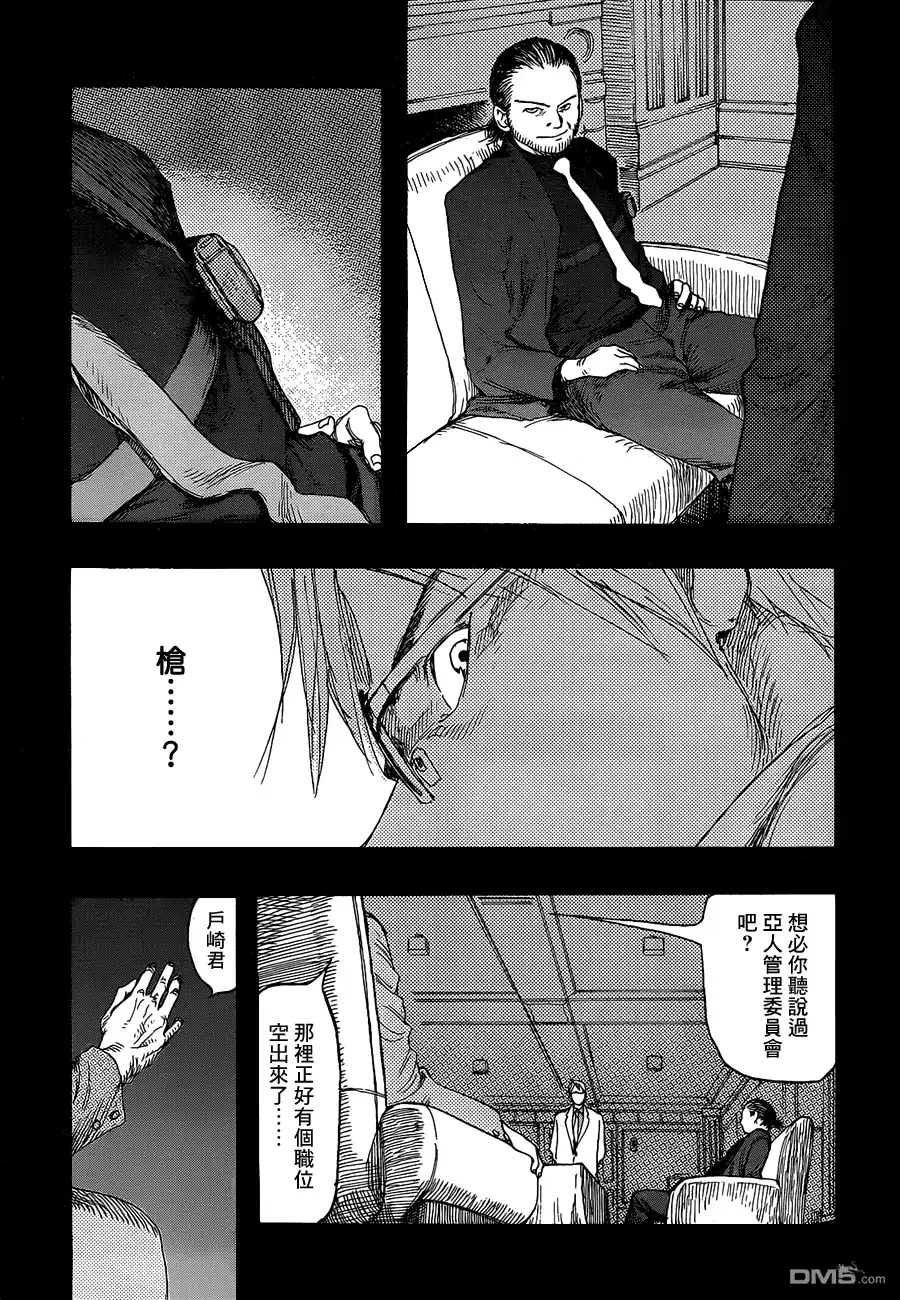 《亚人》第14话 舞台内侧 第8页