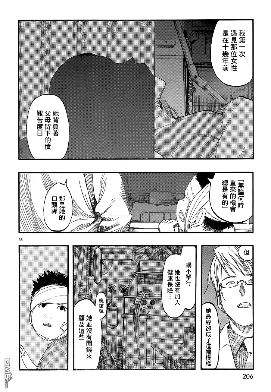 《亚人》第14话 舞台内侧 第38页