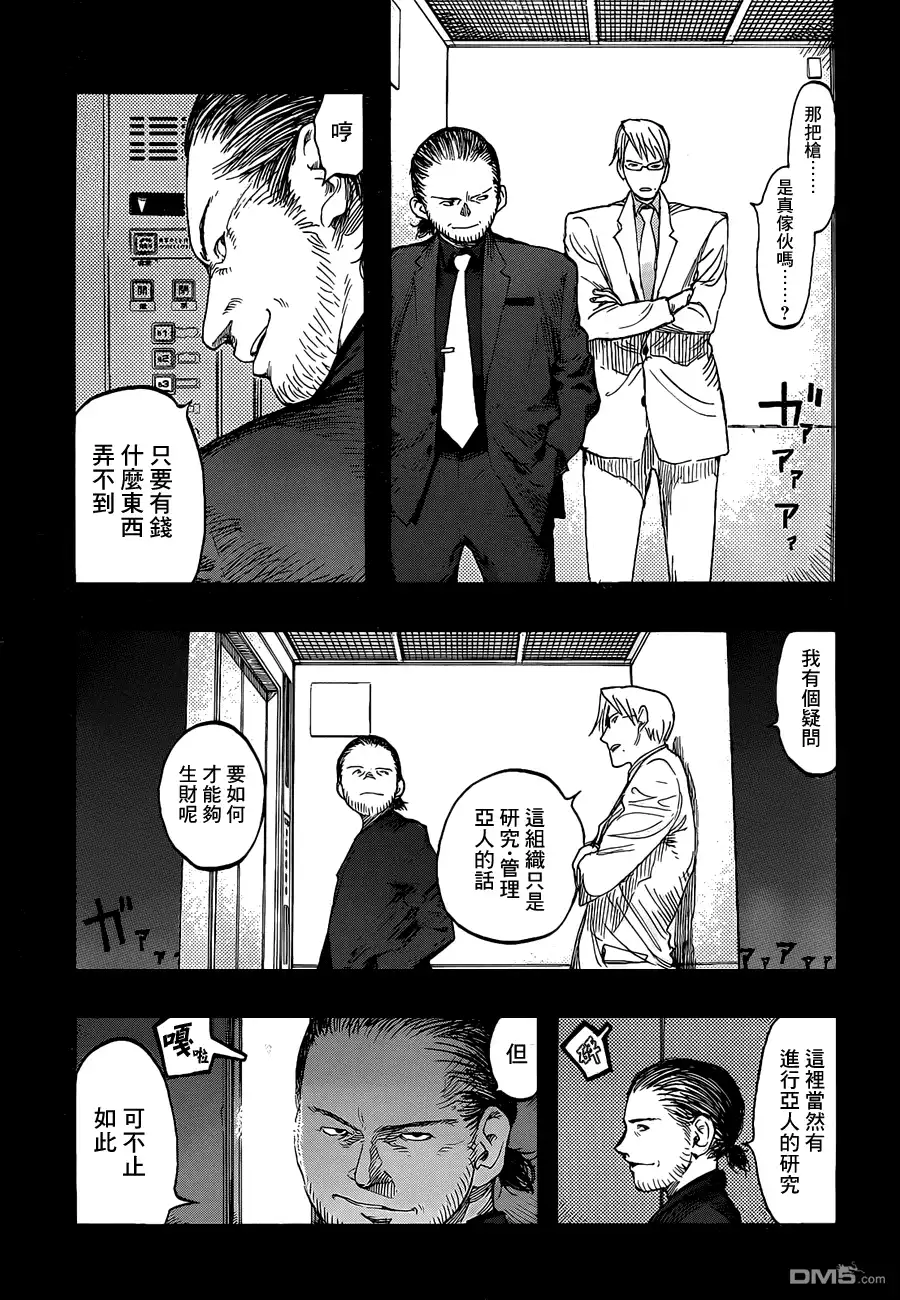 《亚人》第14话 舞台内侧 第22页
