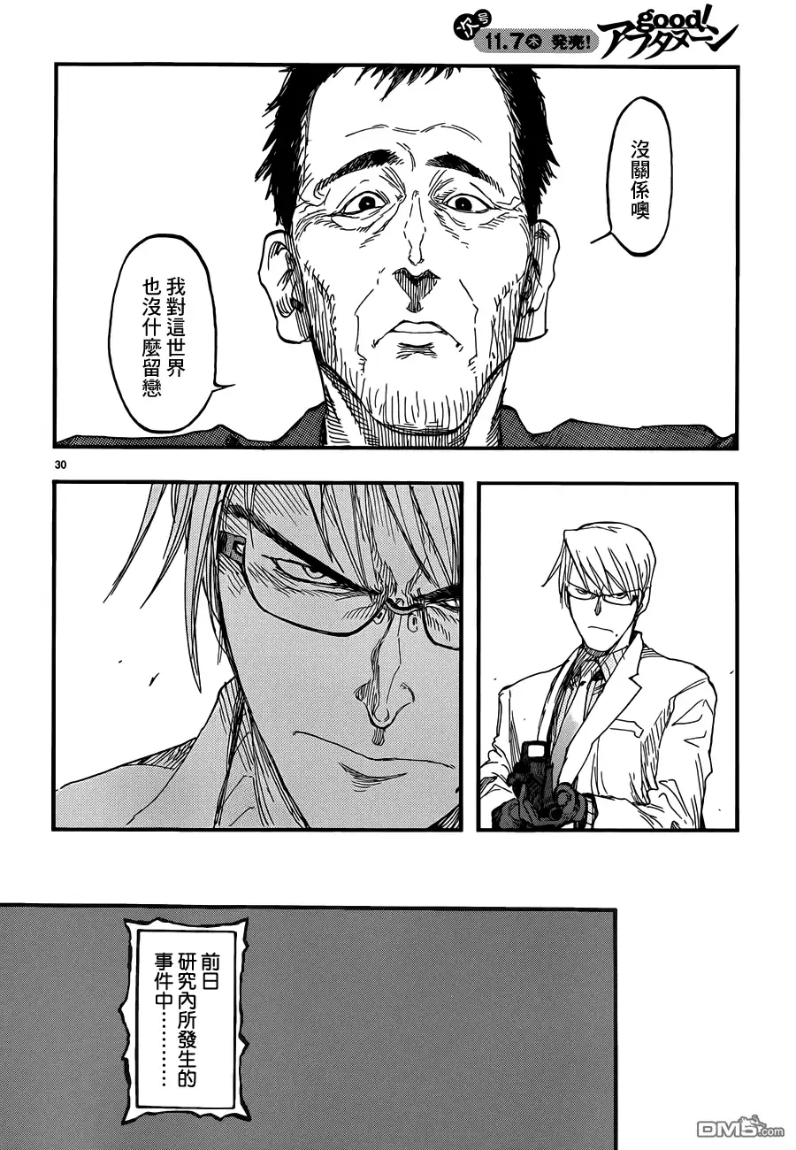 《亚人》第14话 舞台内侧 第32页