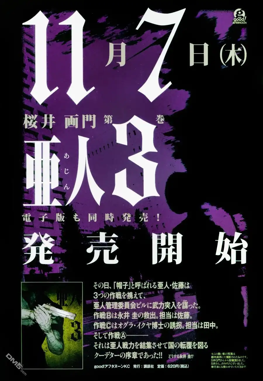 《亚人》第14话 舞台内侧 第2页